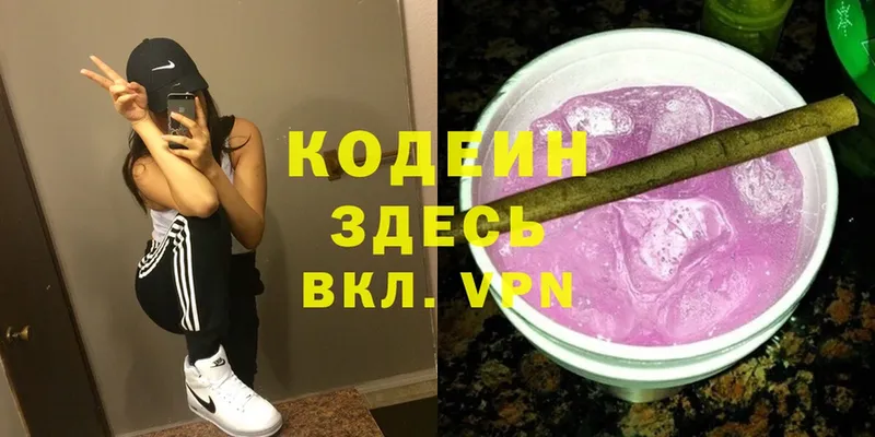 Кодеиновый сироп Lean Purple Drank  Грязи 